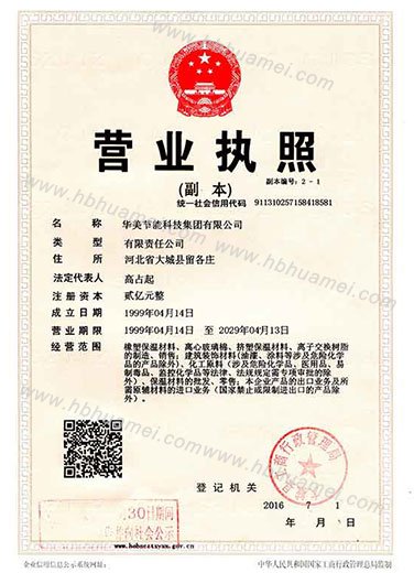 企業(yè)法人營業(yè)執(zhí)照